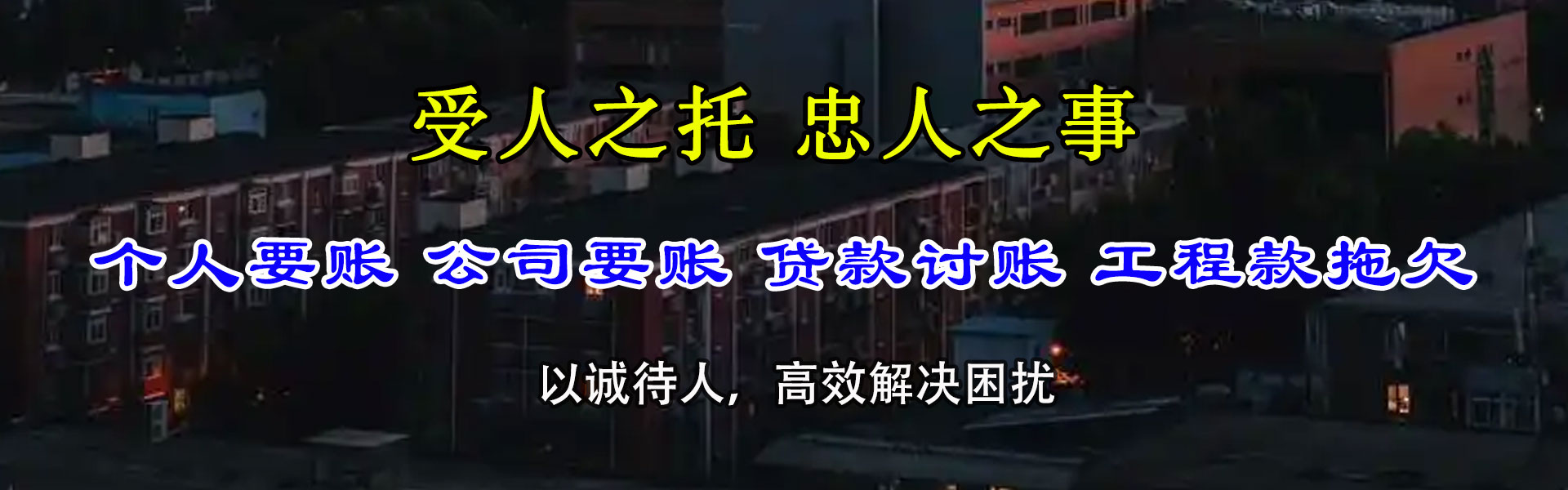 周宁要债公司